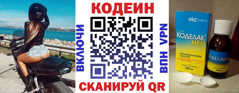kraken маркетплейс  Заводоуковск  Кодеин напиток Lean (лин)  цены наркотик 